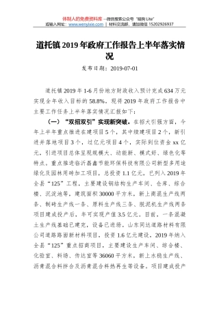 市委五届七次全会及《政府工作报告》任务落实情况汇报