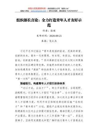 李长治：在市十四届人大常委会第七次会议上的表态发言（农村土地）