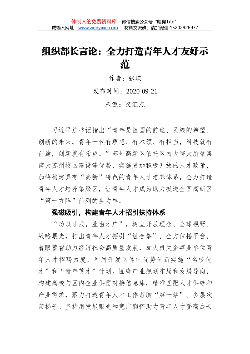 李长治：在市十三届人大常委会第三十六次会议上的表态发言_第1页