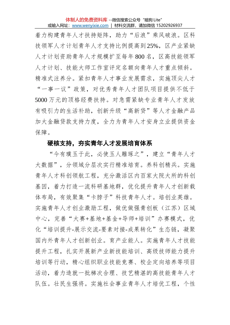 李长治：在市十三届人大常委会第三十六次会议上的表态发言_第2页