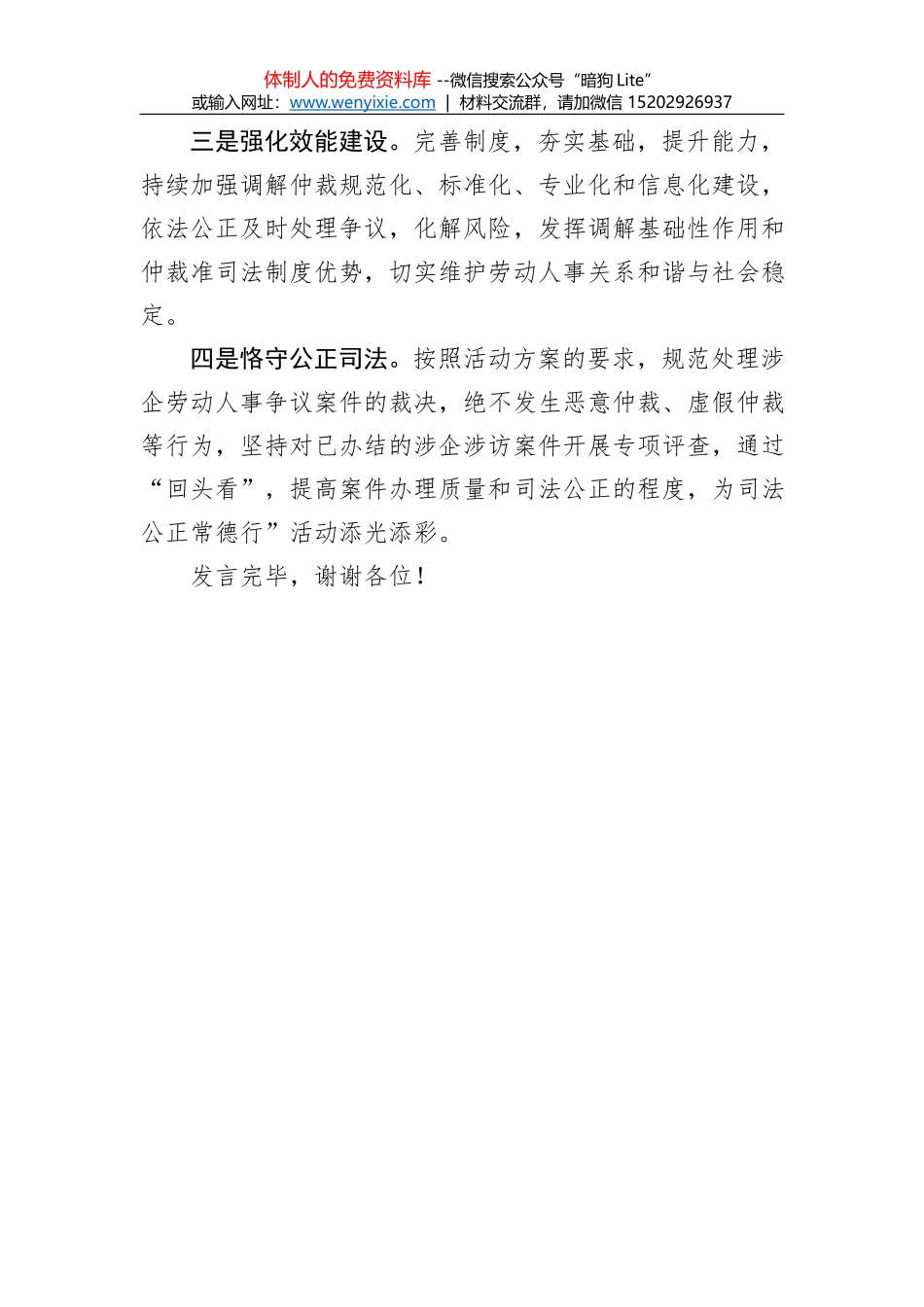 雷建雄：在2018年全区司法公正常德行活动动员部署会议上的表态发言_第2页
