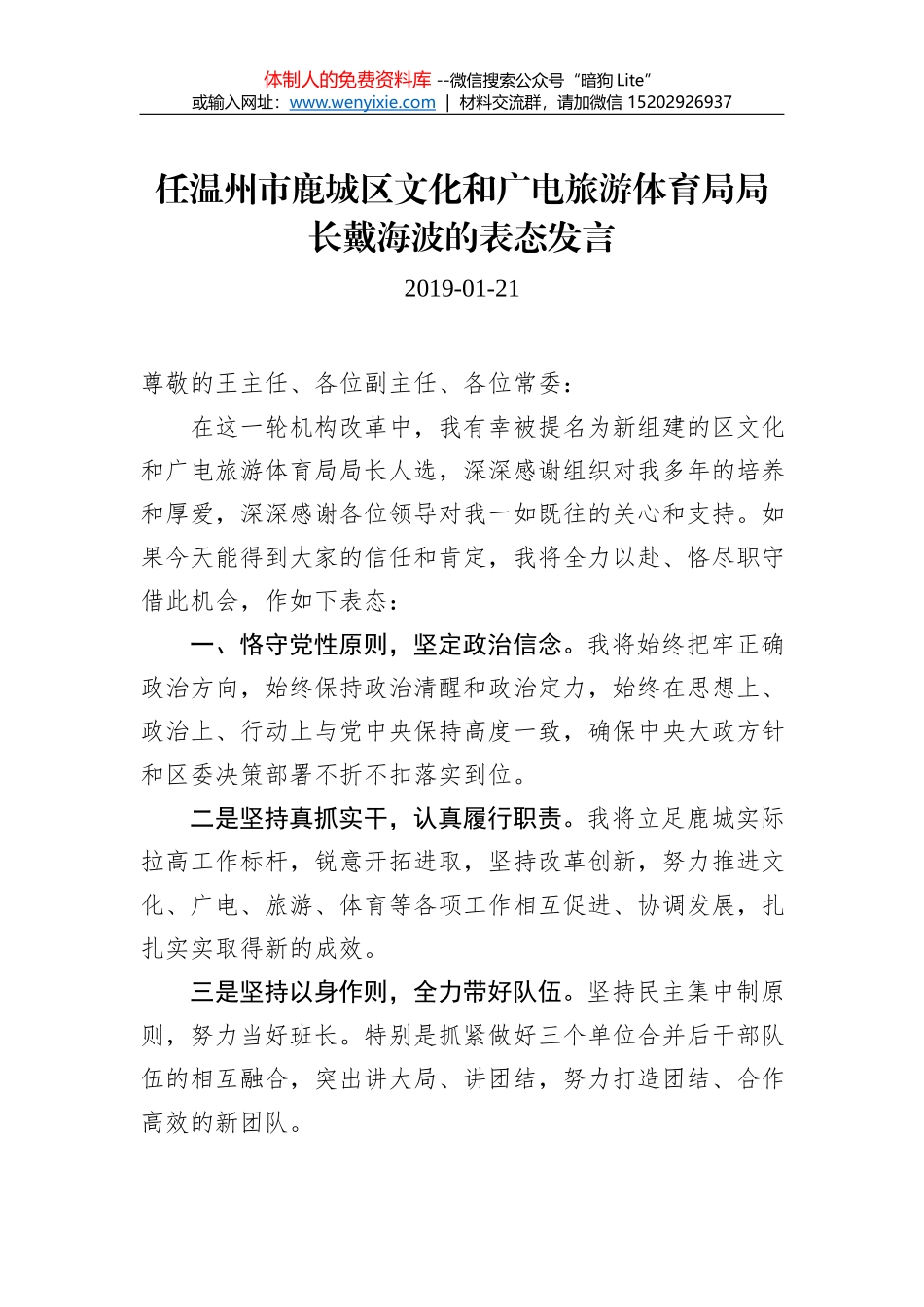 刘臣：当选佳木斯市第十六届人大常委会主任表态发言_第1页