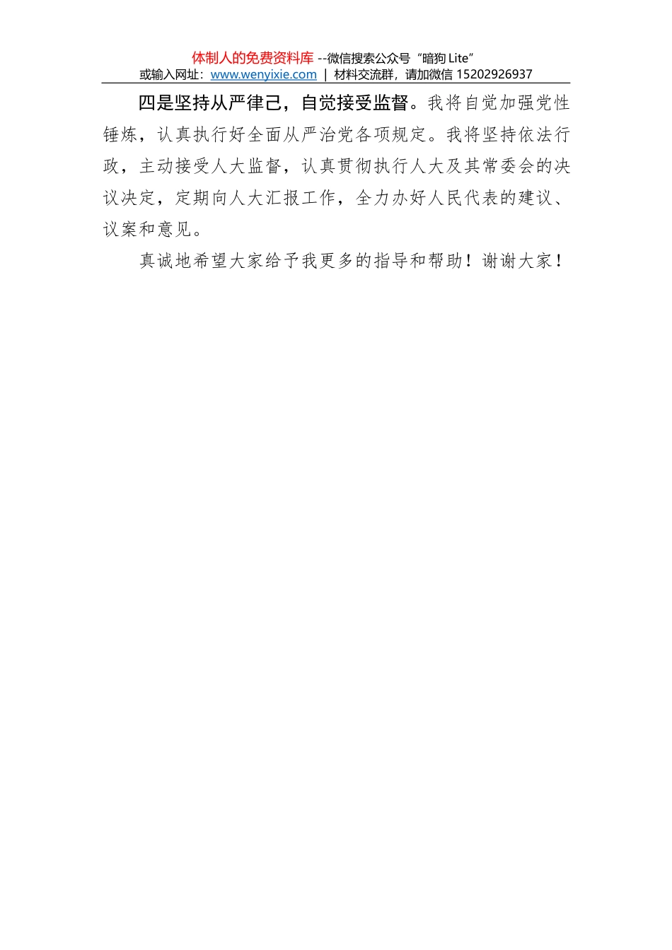 刘臣：当选佳木斯市第十六届人大常委会主任表态发言_第2页