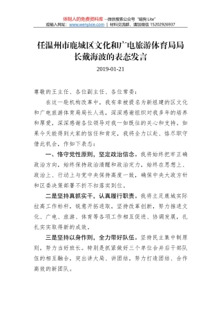 刘臣：当选佳木斯市第十六届人大常委会主任表态发言