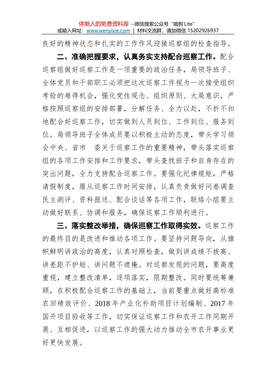 尚猛：在市委第二巡察组巡察市林业局党组动员大会上表态发言_第2页
