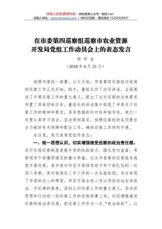 服务民营经济表态【企业3】