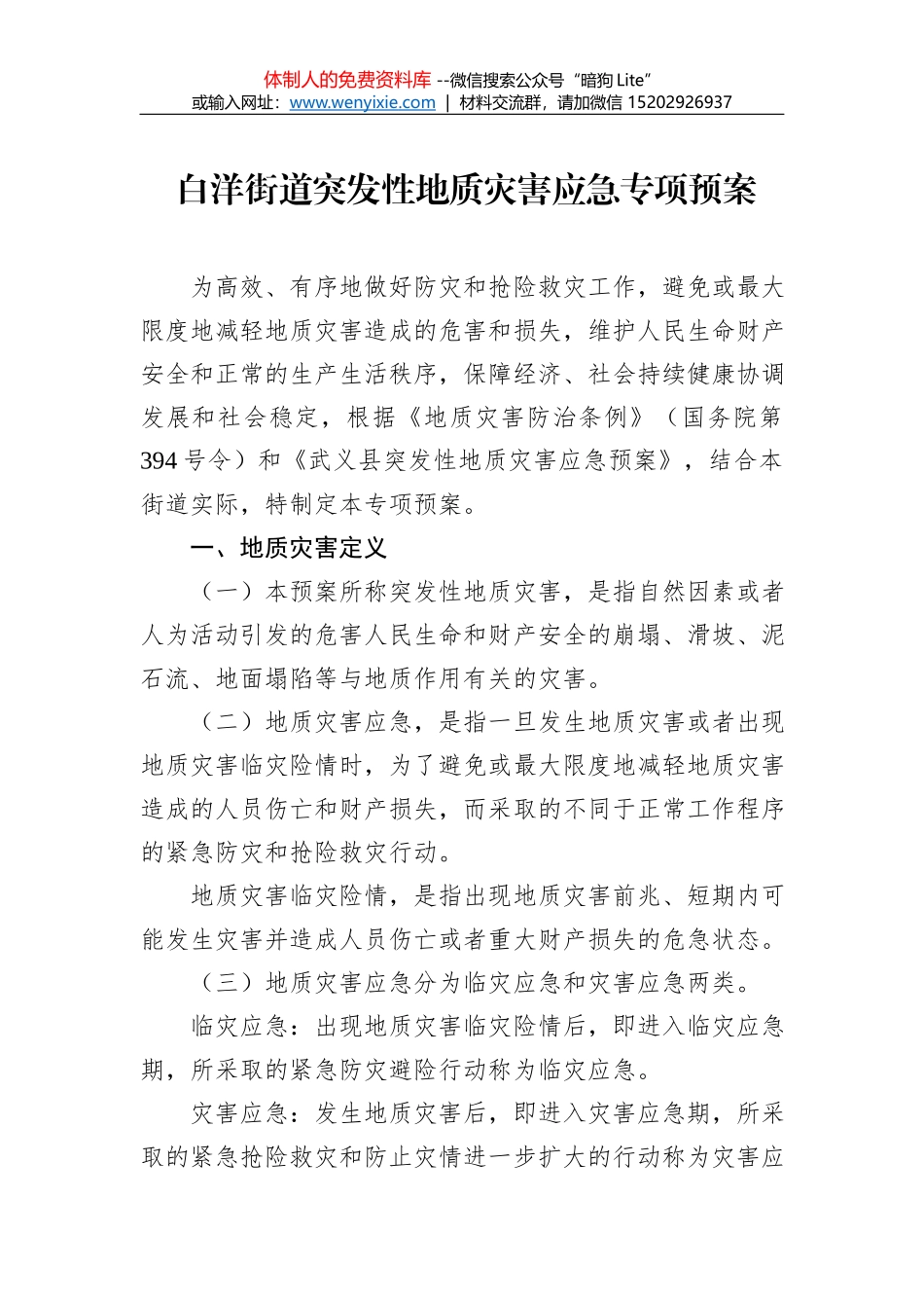 壶山街道关于新冠肺炎疫情处置工作应急预案_第1页