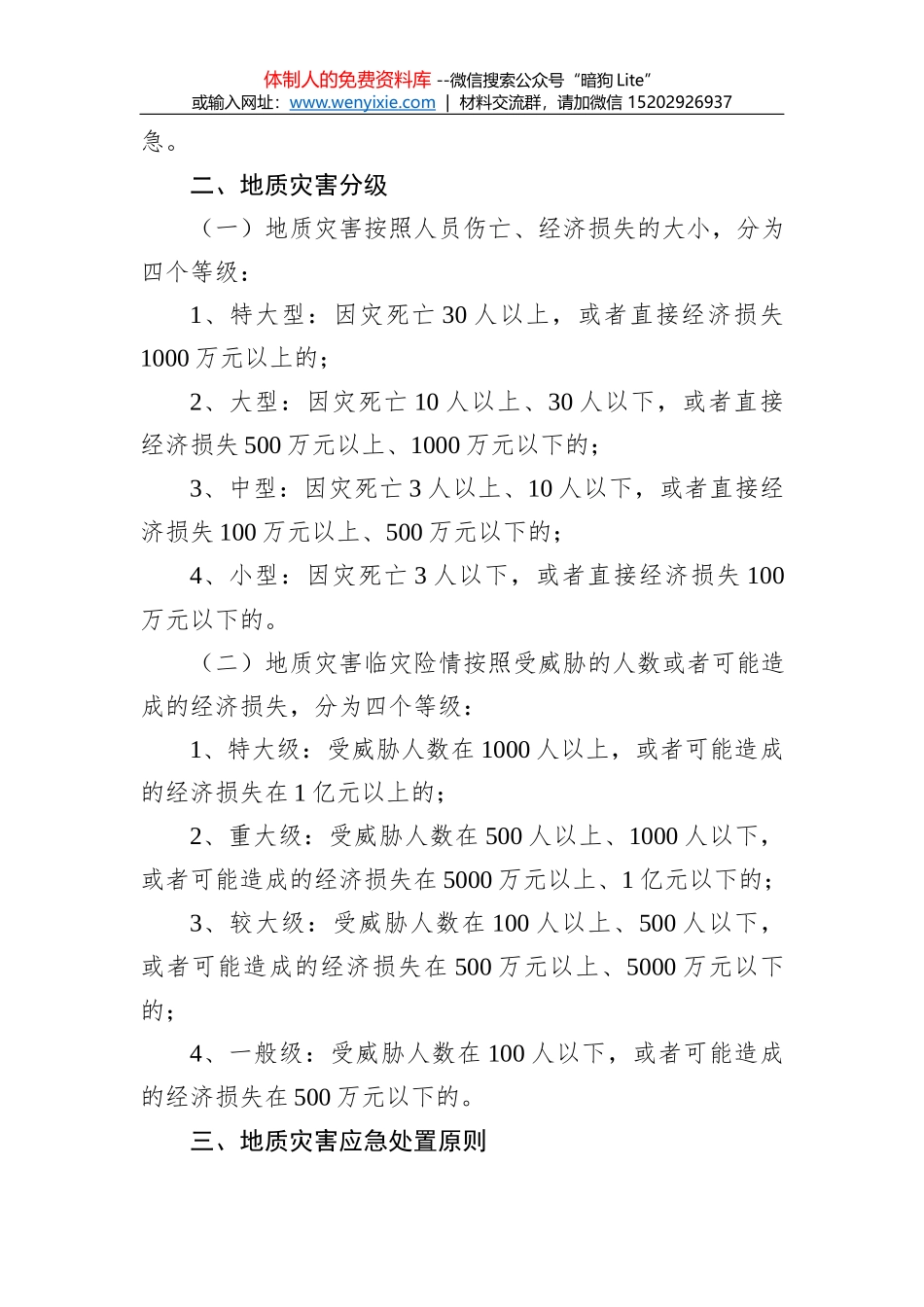 壶山街道关于新冠肺炎疫情处置工作应急预案_第2页