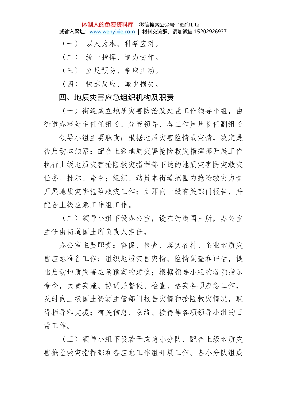 壶山街道关于新冠肺炎疫情处置工作应急预案_第3页