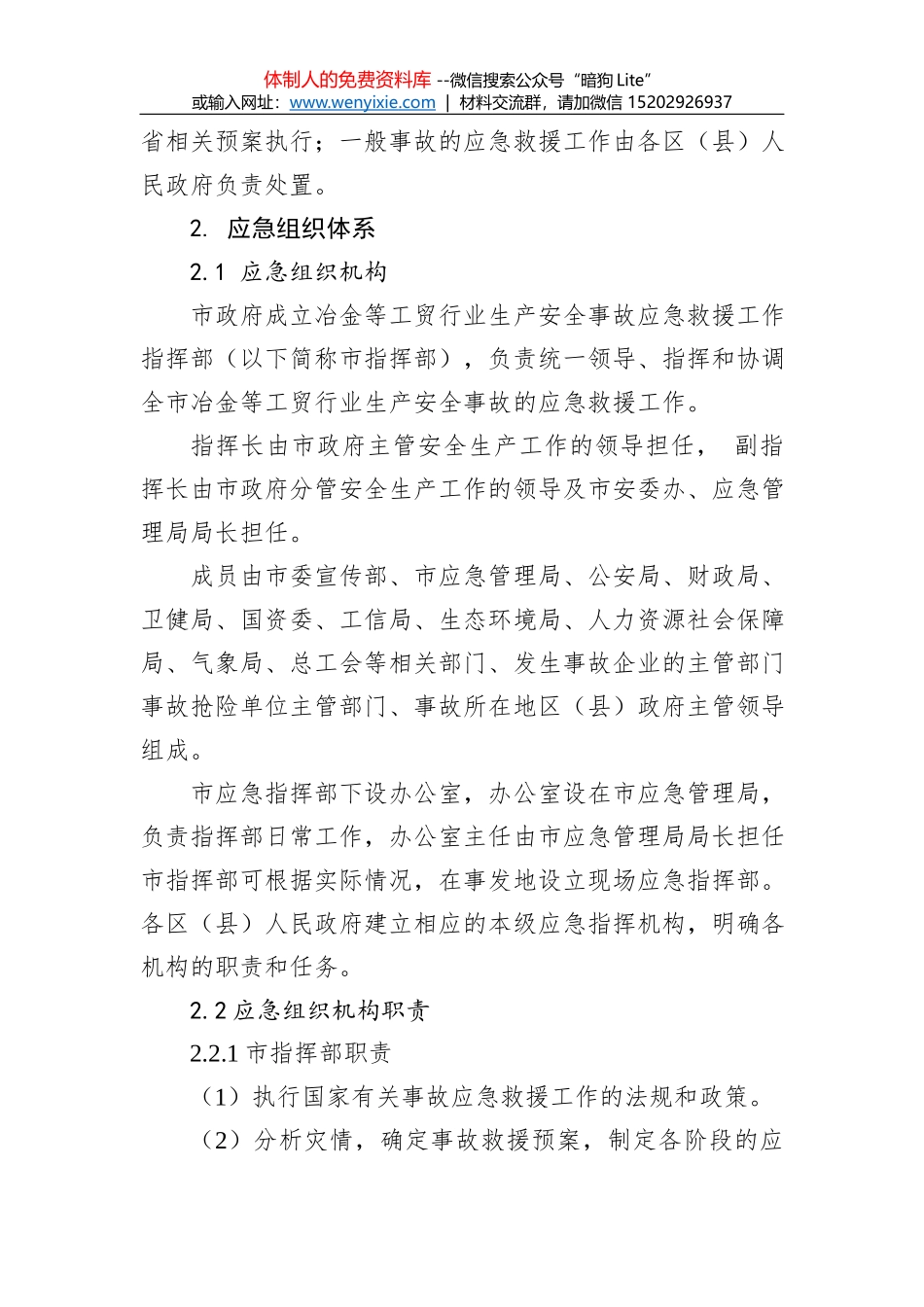 永兴镇人民政府安全生产事故综合应急预案_第3页
