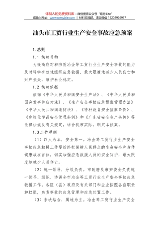 新建区突发环境事件应急预案（修订）