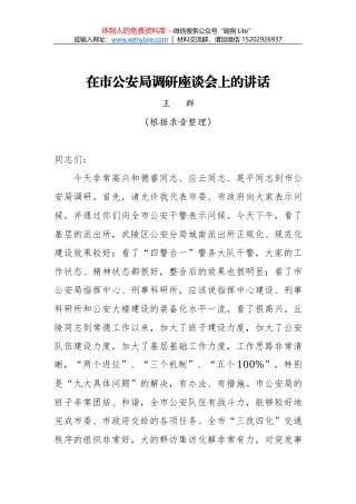高戈：在优化营商环境新闻发布会发言稿