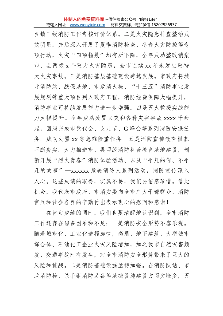 公司纪委2021年工作的总结_第3页