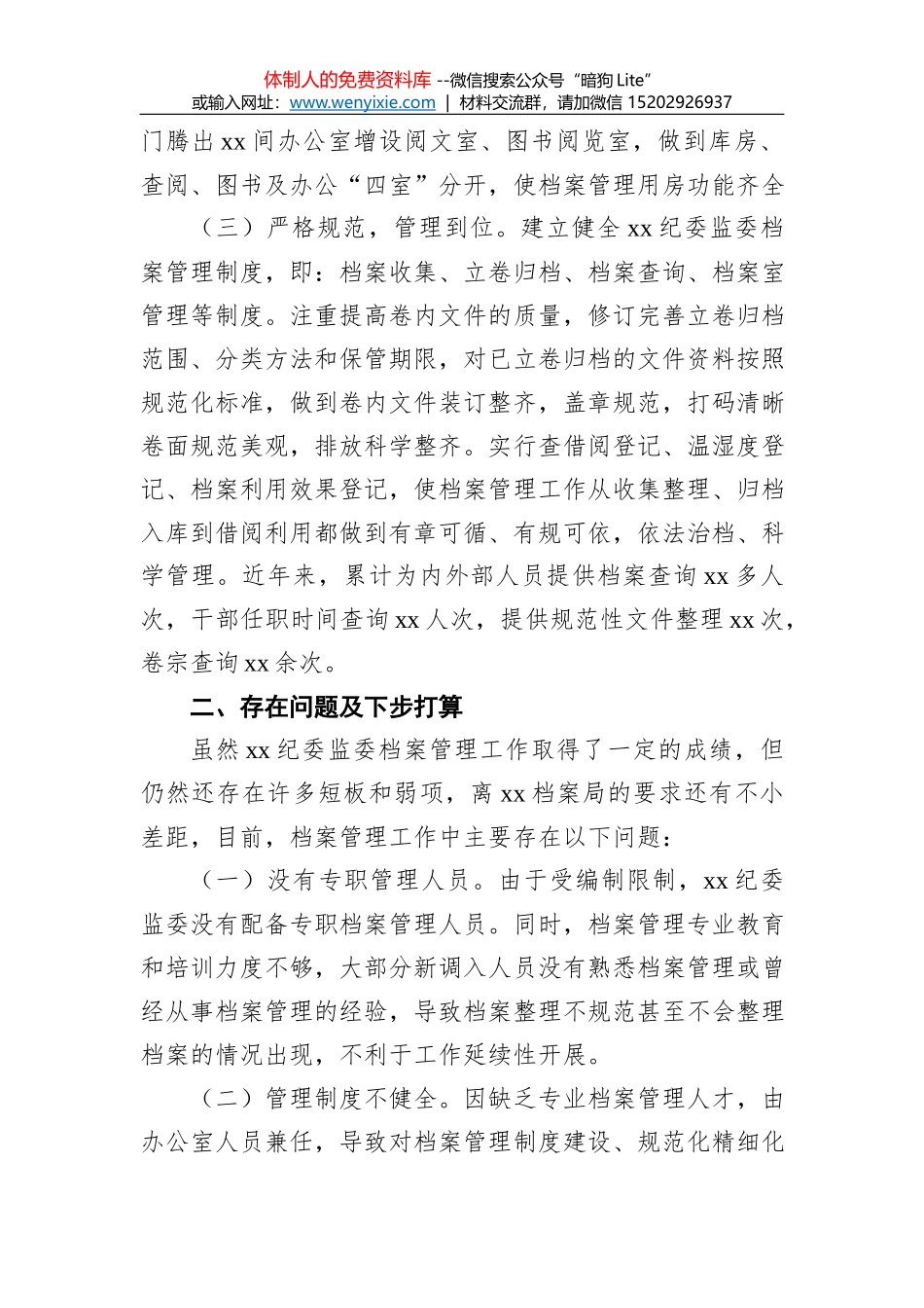 2021纪委监委档案工作总结_第2页