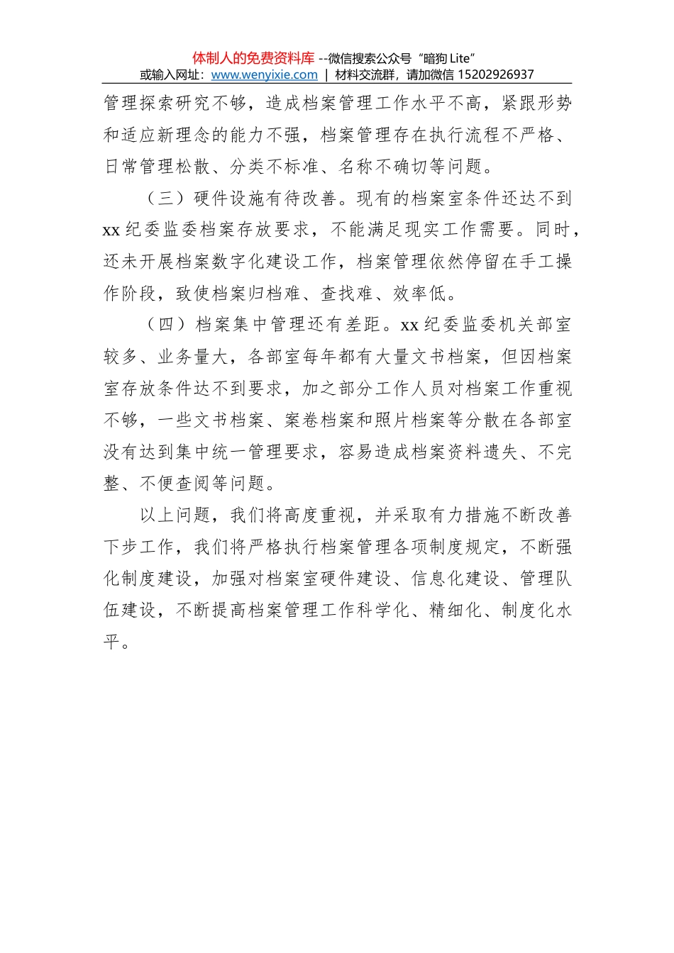 2021纪委监委档案工作总结_第3页