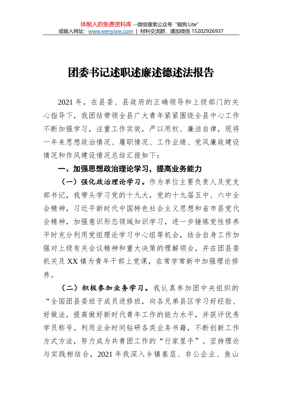2021年政协提案办理工作总结（15篇）_第1页