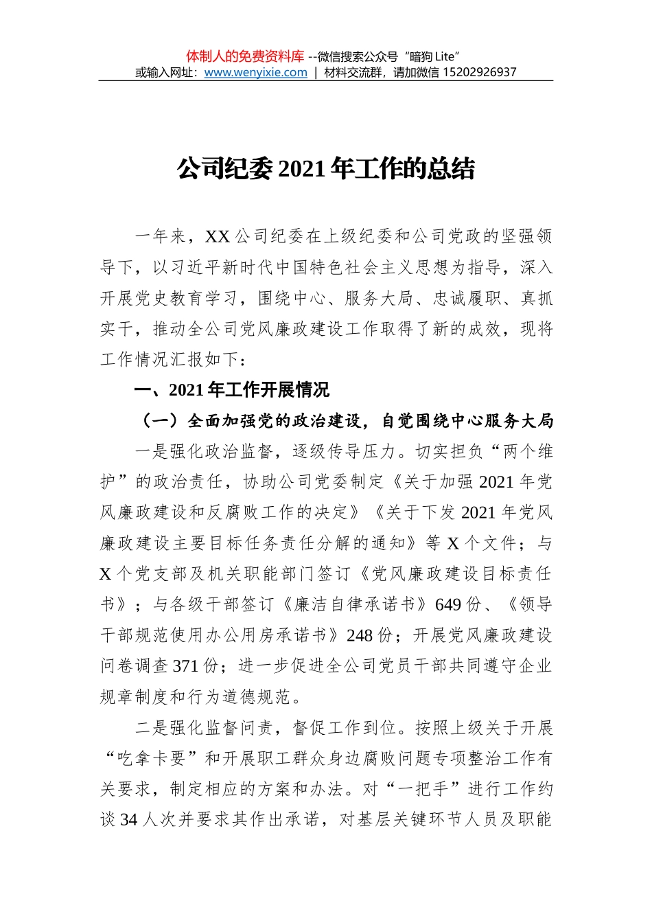 集团公司2021年党建工作总结_第1页