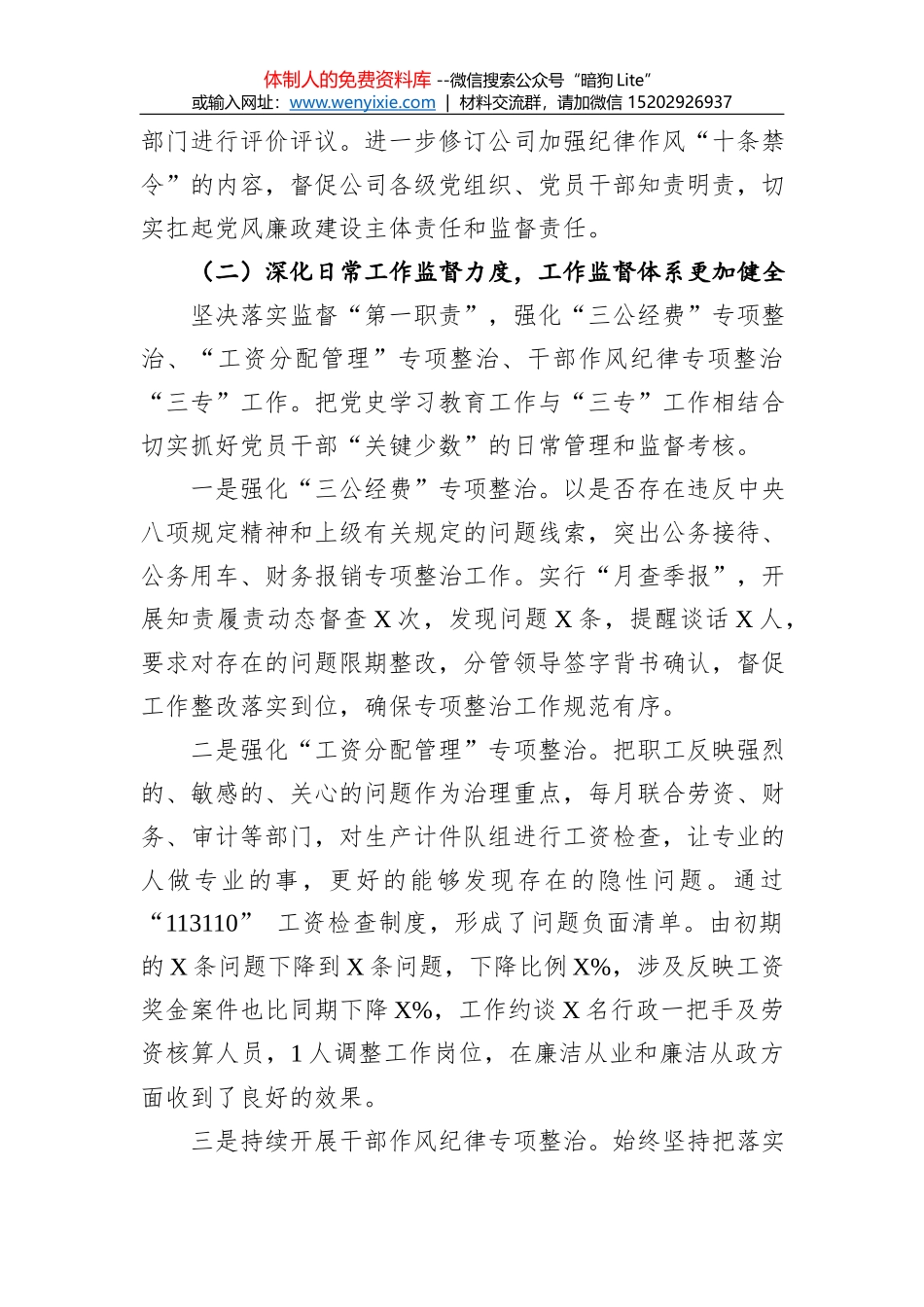 集团公司2021年党建工作总结_第2页