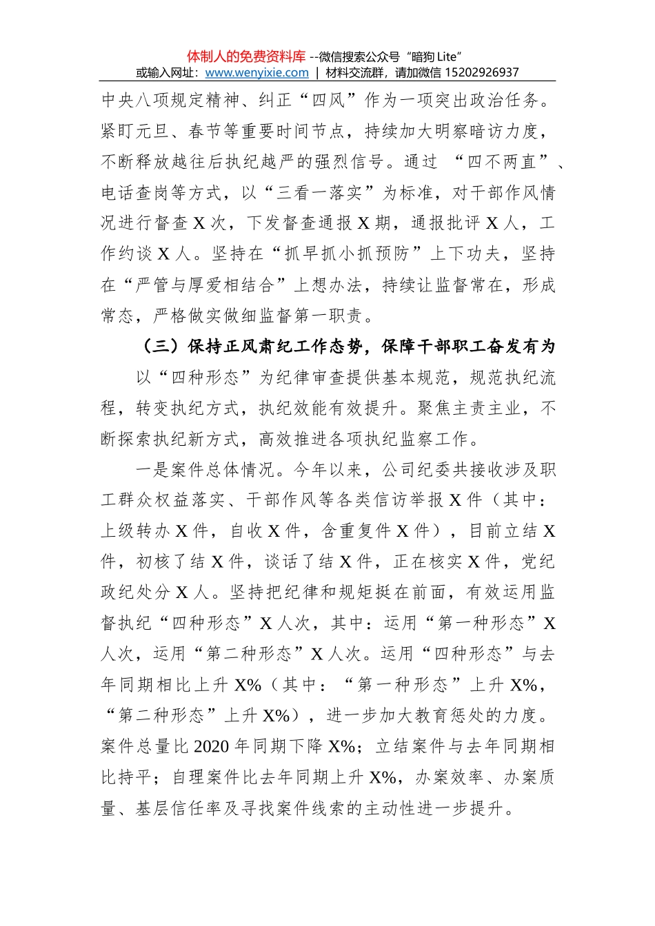 集团公司2021年党建工作总结_第3页