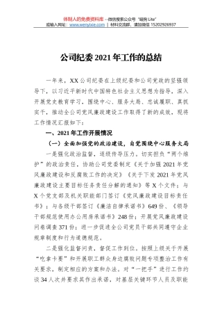 集团公司2021年党建工作总结