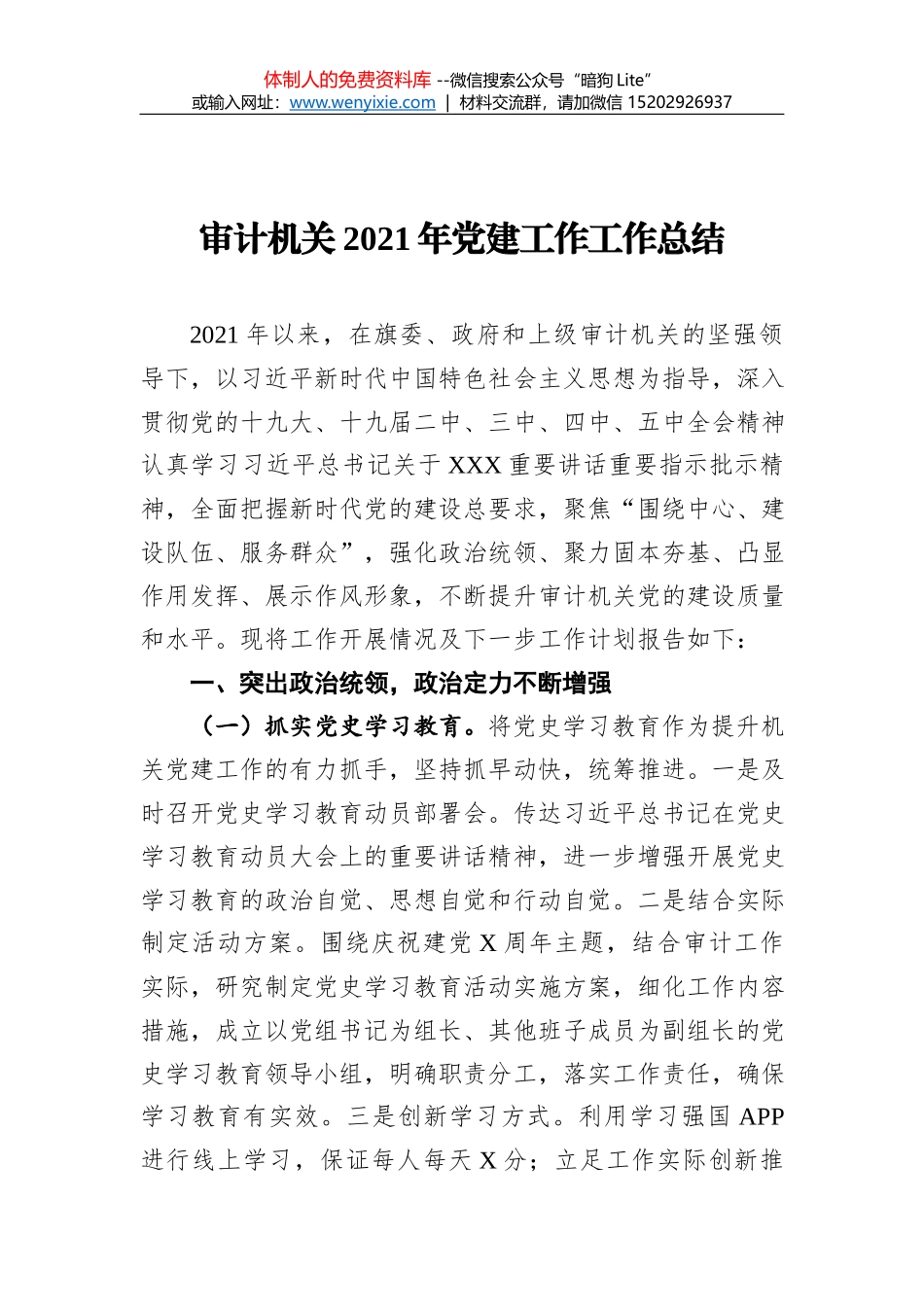五年工作总结及未来五年工作计划（街道）_第1页