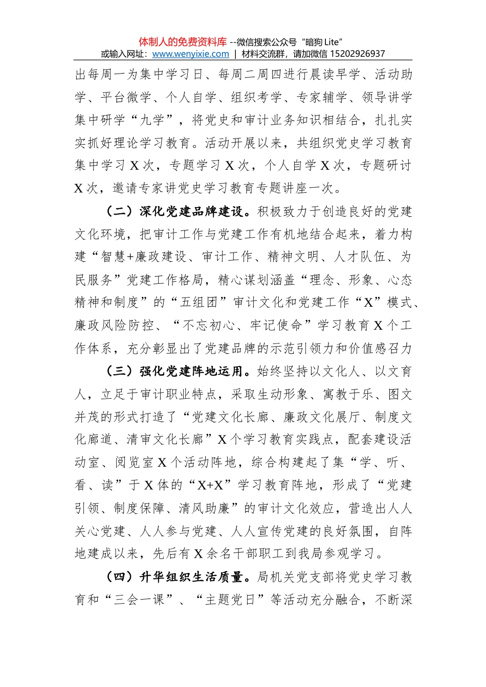五年工作总结及未来五年工作计划（街道）_第2页