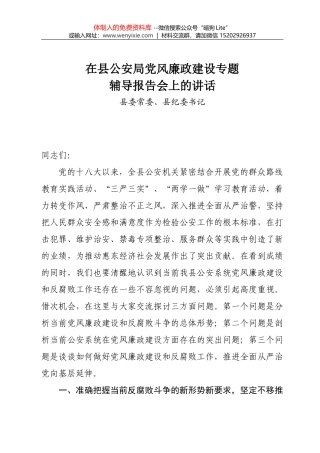 在新任领导干部廉政谈话会上的讲话