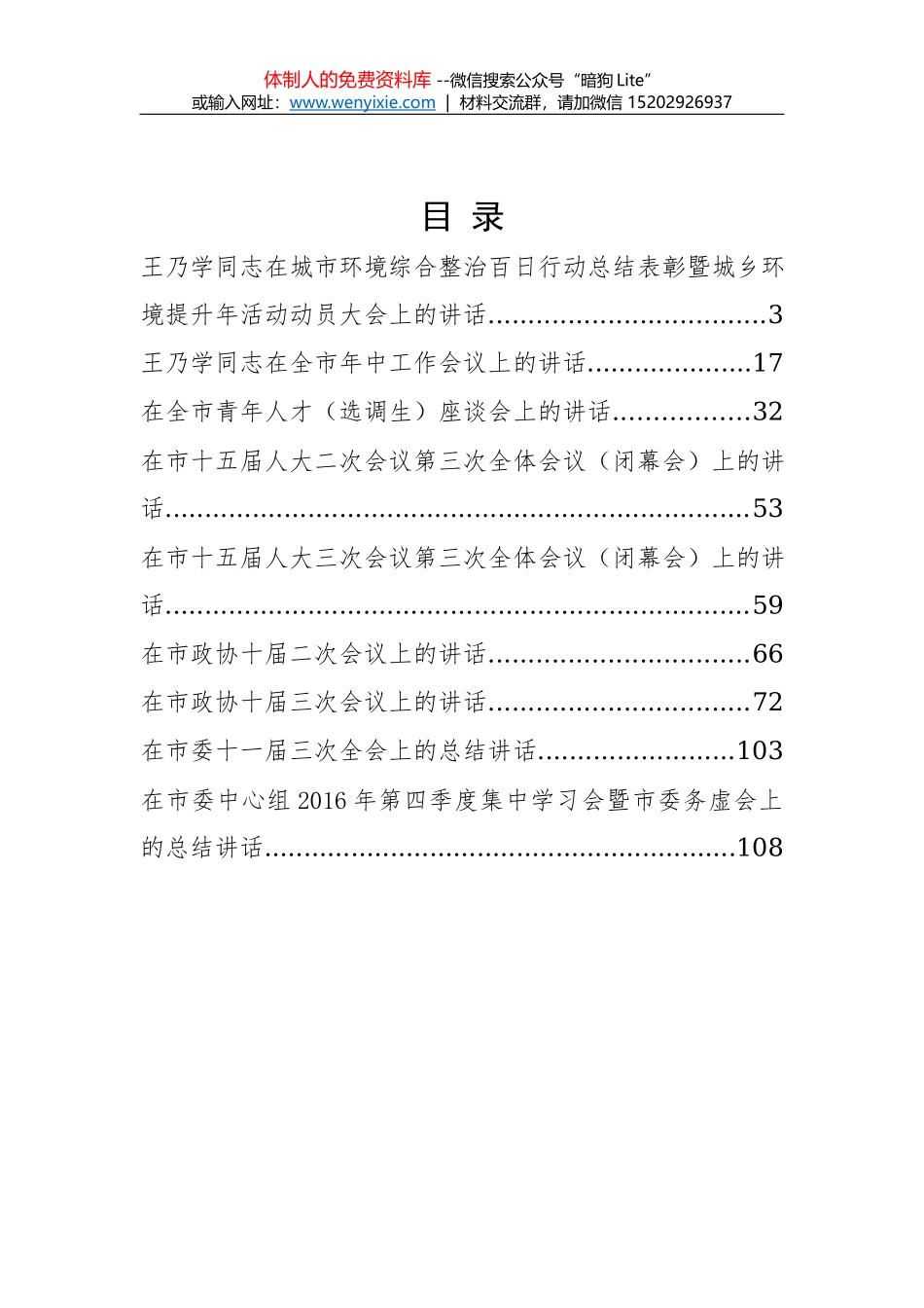 福建省人民政府副省长李德金公开讲话汇编10篇！_第1页
