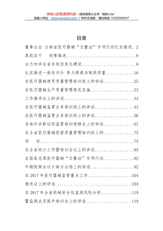 在公司国际“三八”妇女节大会上的讲话