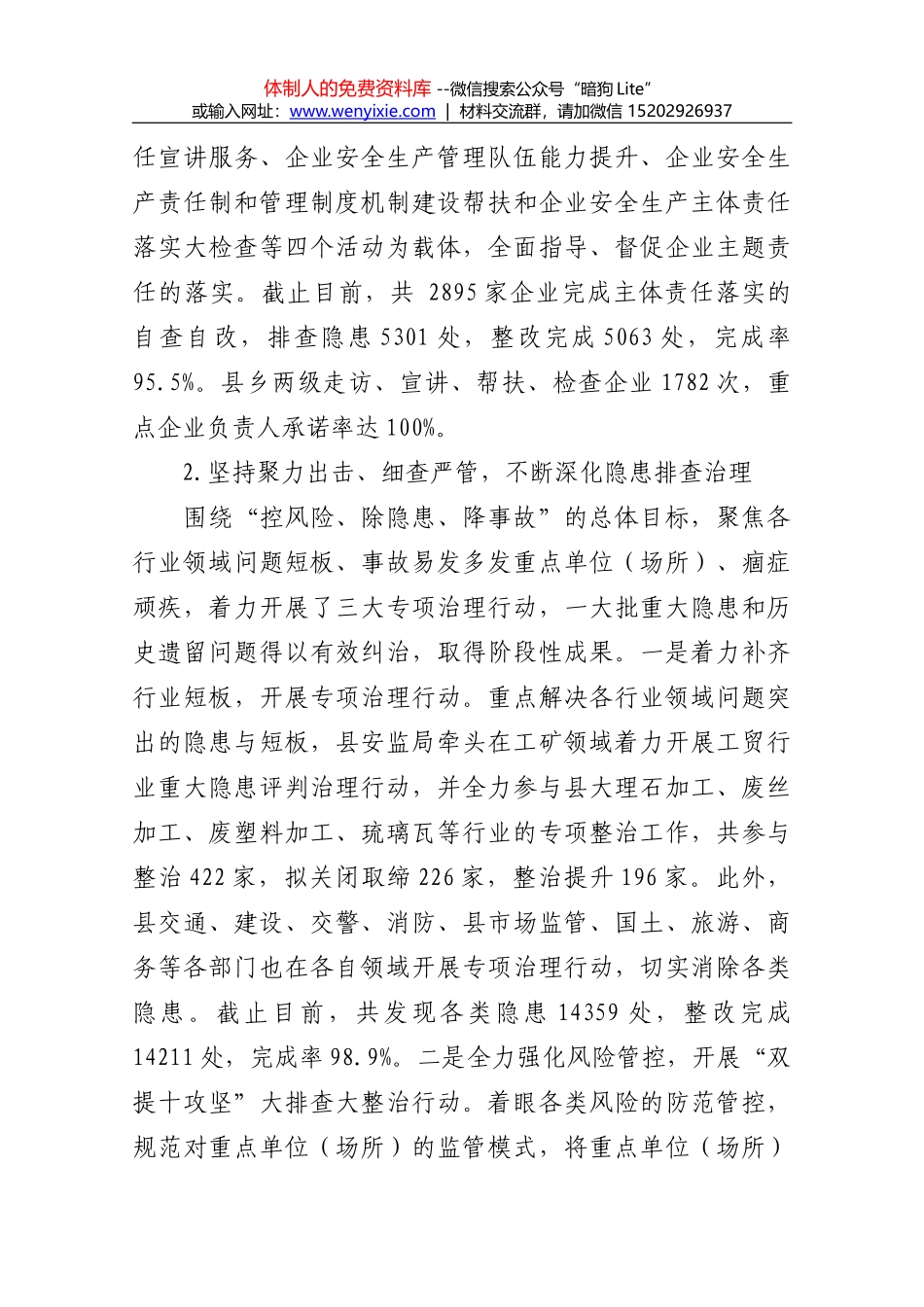 高建民：在省政府残疾人工作委员会全体会议上的讲话_第3页