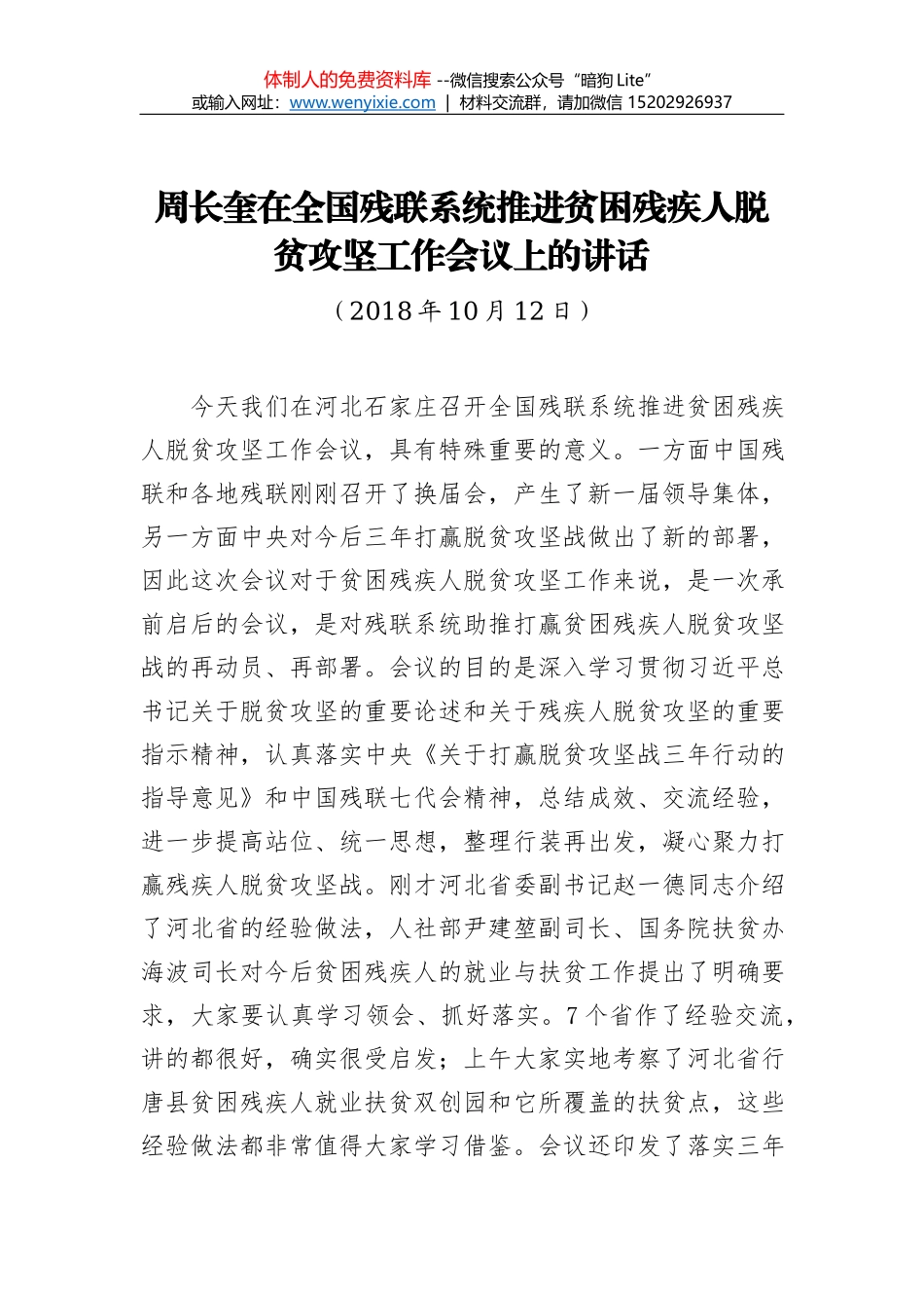 遵义市人民政府副市长李莲娜：在2018年全市残疾人工作会议上的讲话_第1页