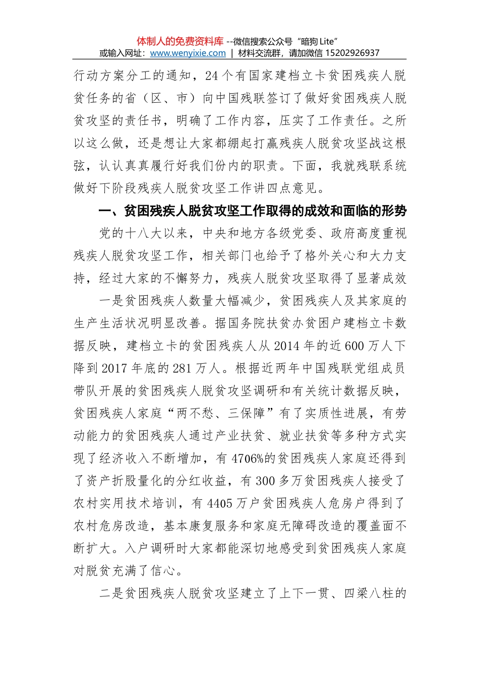 遵义市人民政府副市长李莲娜：在2018年全市残疾人工作会议上的讲话_第2页