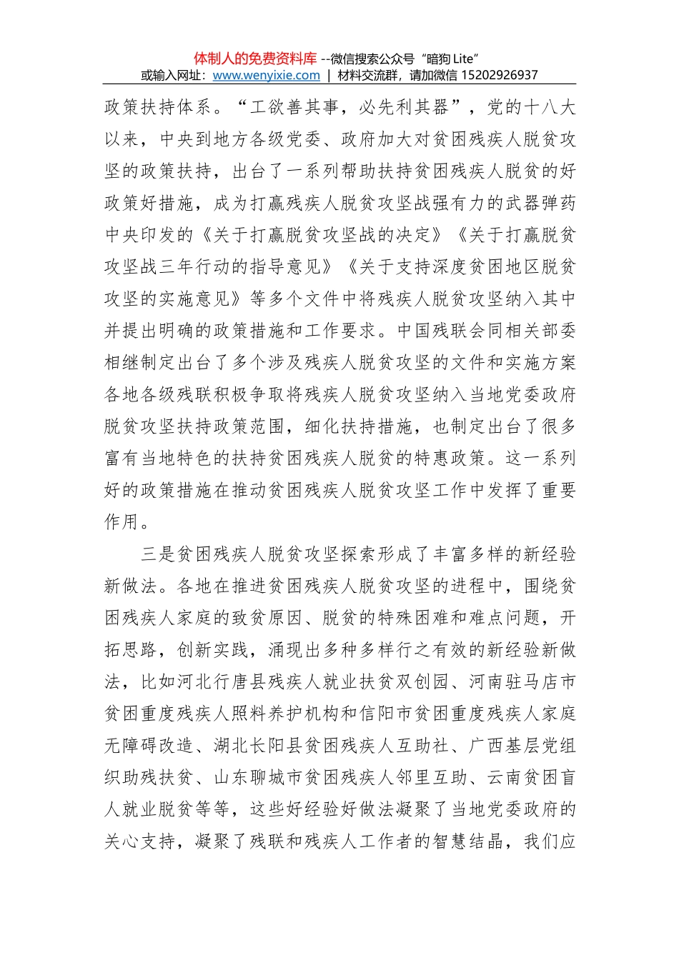 遵义市人民政府副市长李莲娜：在2018年全市残疾人工作会议上的讲话_第3页