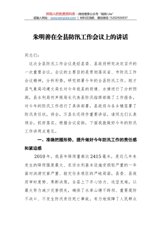 县防指总指挥、县政府副县长菊红：在全县防汛抗旱工作会议上的讲话