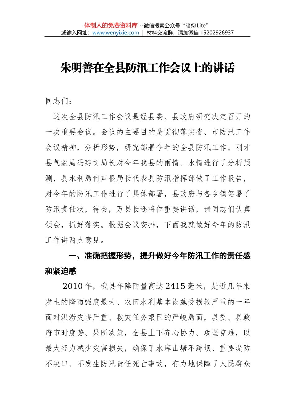 平安区人民政府区长汪源来：在全区防汛工作会议上的讲话_第1页