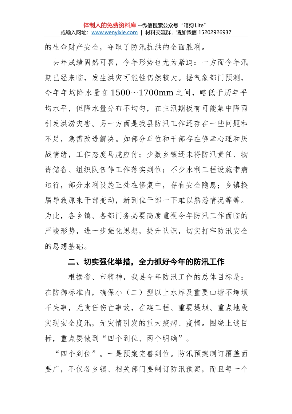 平安区人民政府区长汪源来：在全区防汛工作会议上的讲话_第2页