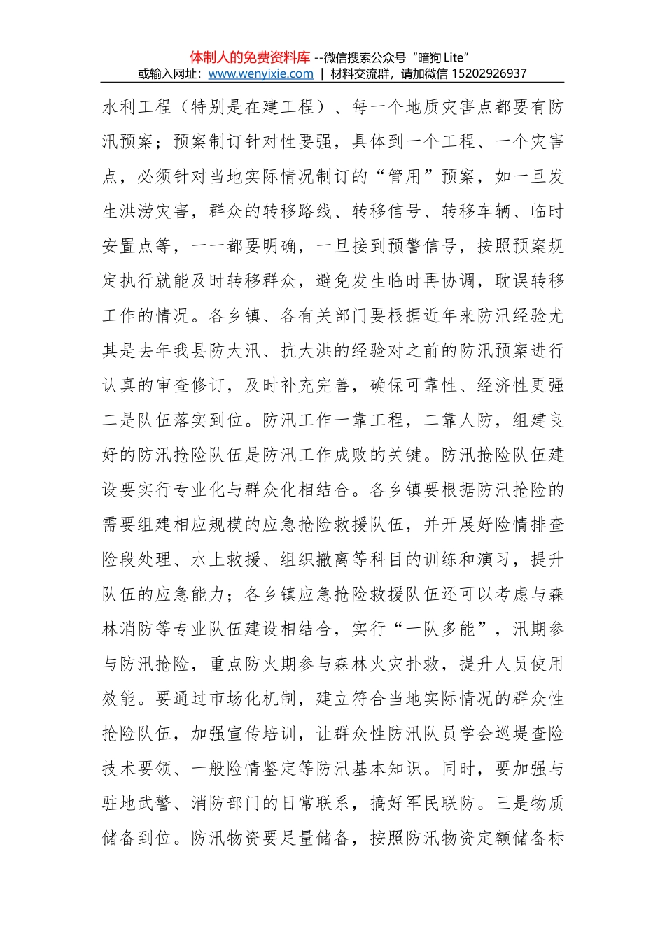 平安区人民政府区长汪源来：在全区防汛工作会议上的讲话_第3页
