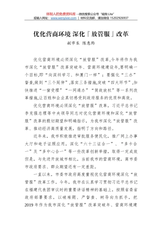 杨廷双：在全市深化作风整顿优化营商环境会议上的讲话
