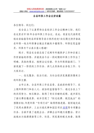 商丘生态环境保护大会上的讲话