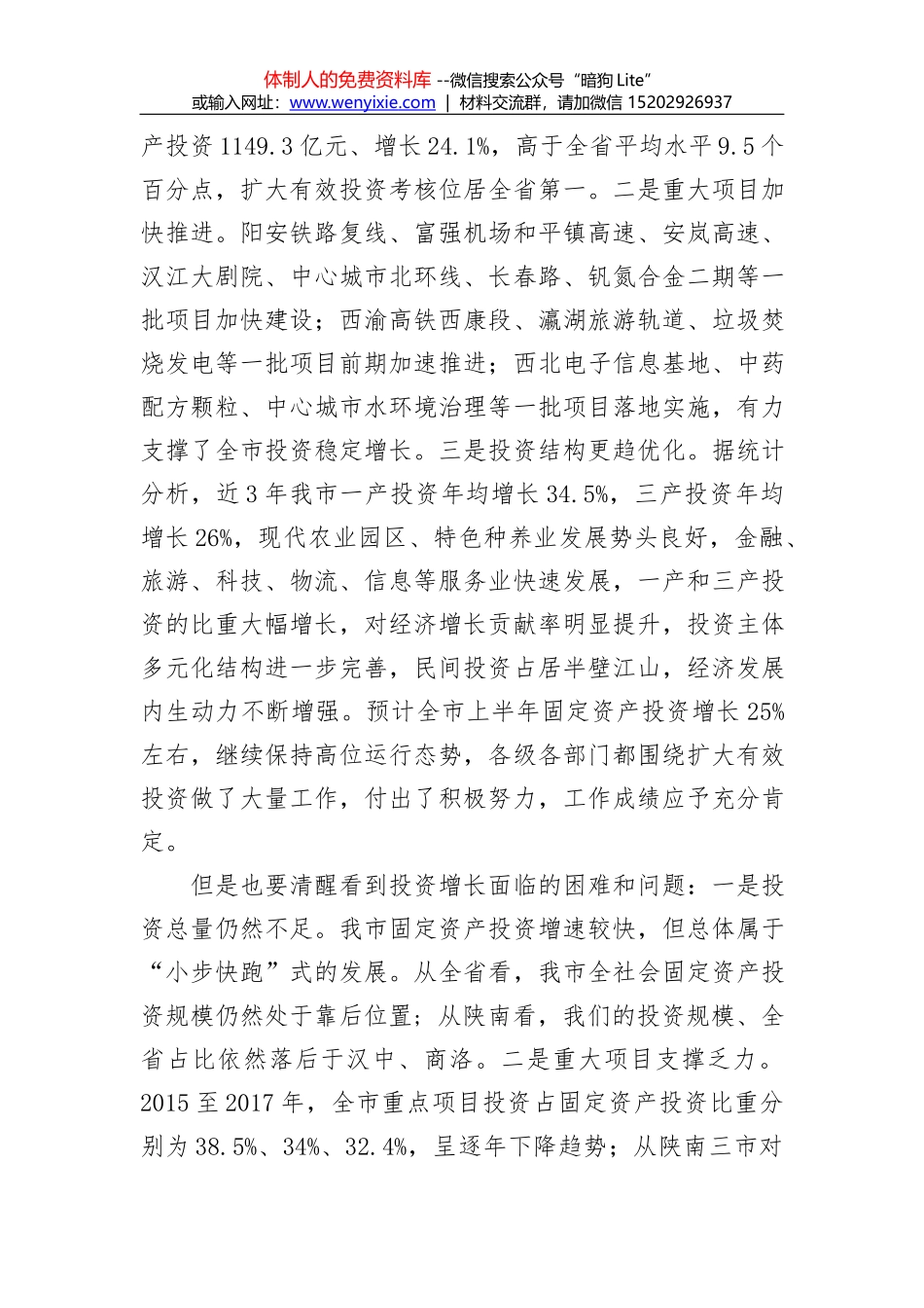 1-2月晋中市市经济运行情况分析_第2页