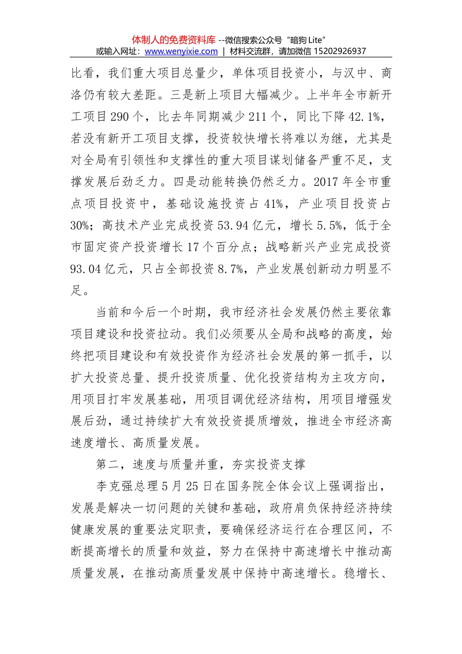 1-2月晋中市市经济运行情况分析_第3页