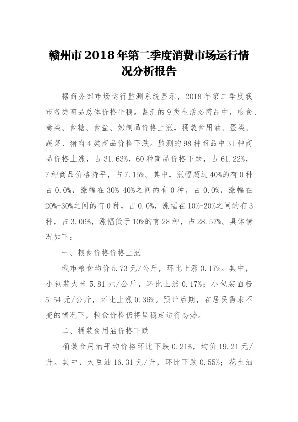 禄劝2019年一季度经济运行分析报告_第1页