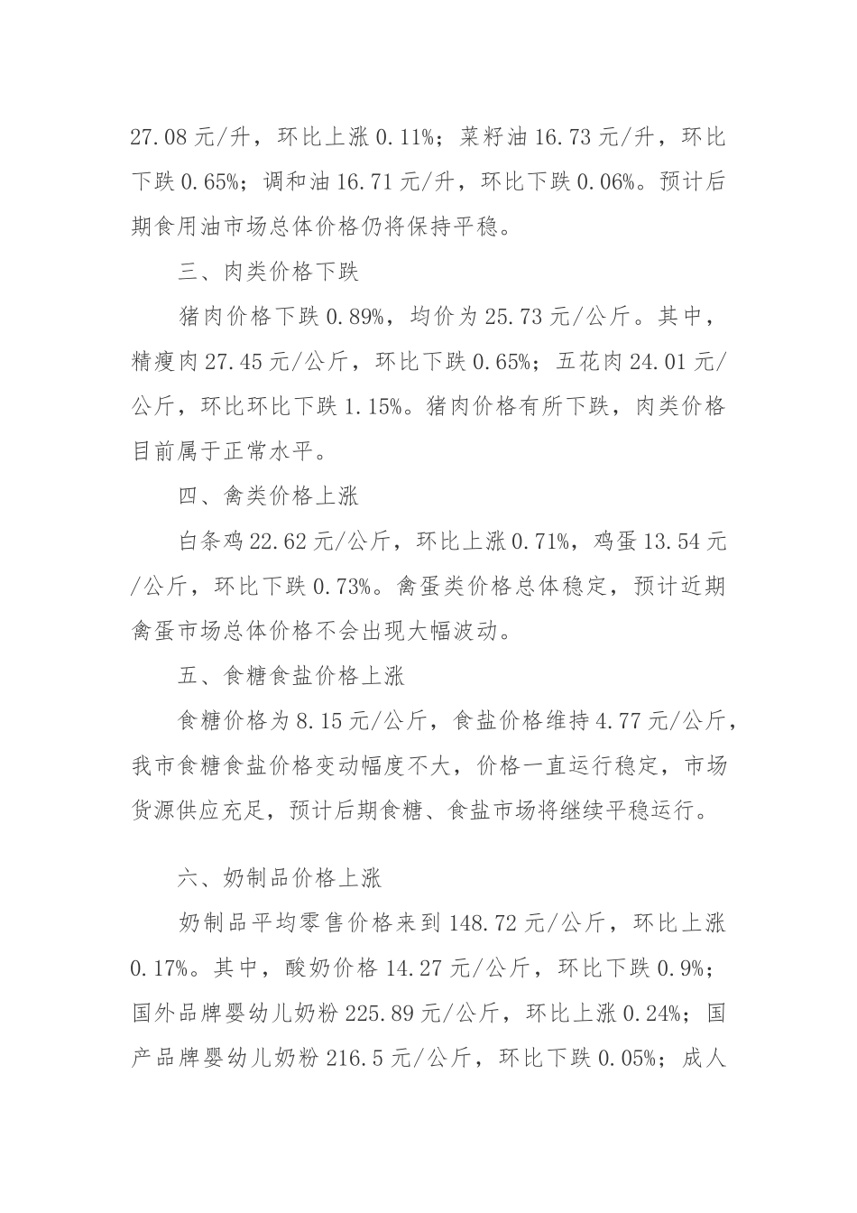 禄劝2019年一季度经济运行分析报告_第2页