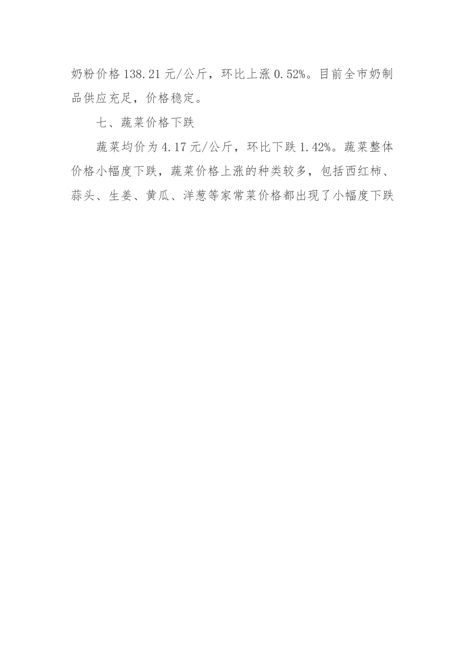 玉林市2019年1-2月房地产市场经济运行分析报告_第3页