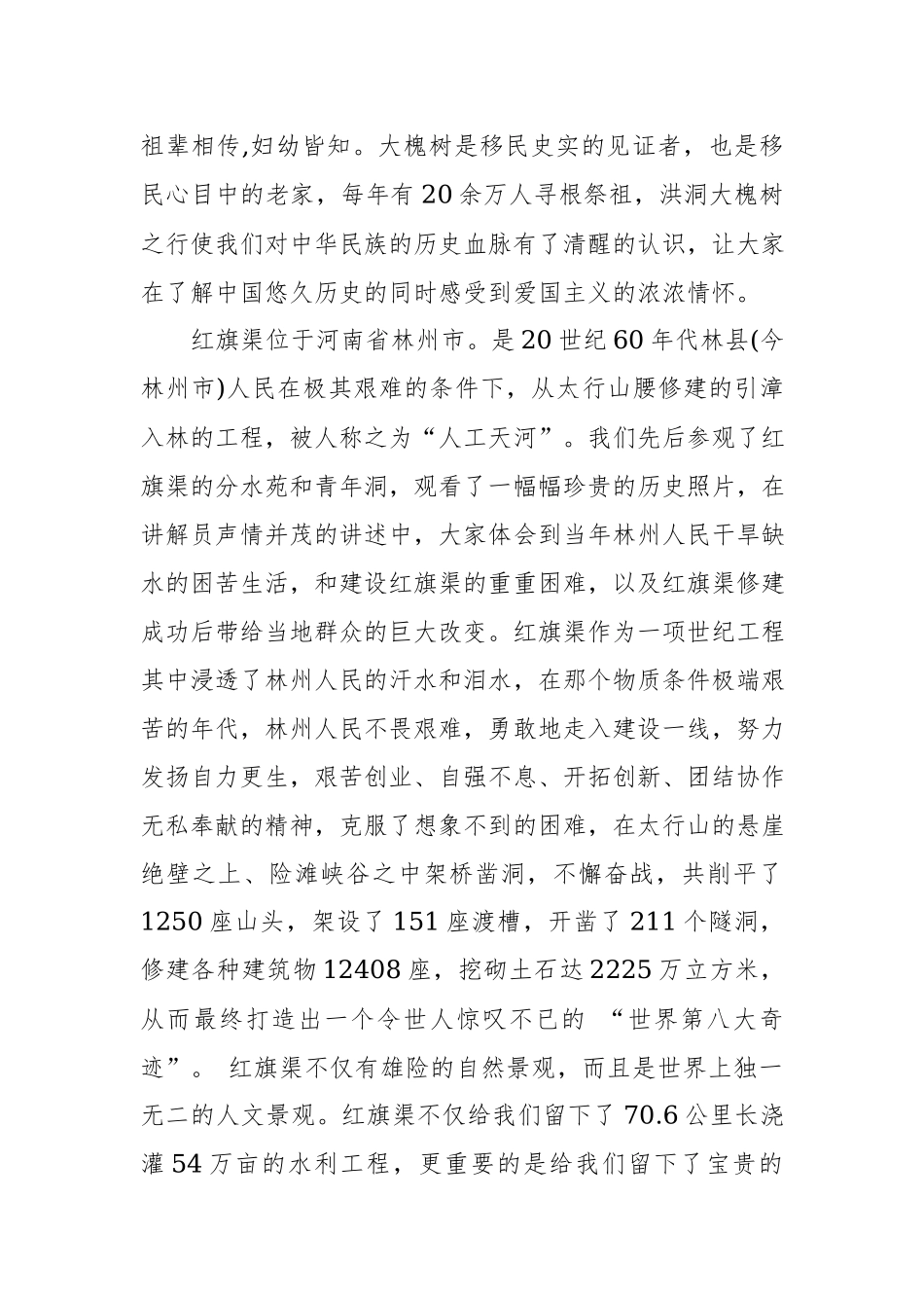 平窝乡人大赴都江堰考察学习乡村振兴工作调研报告_第2页