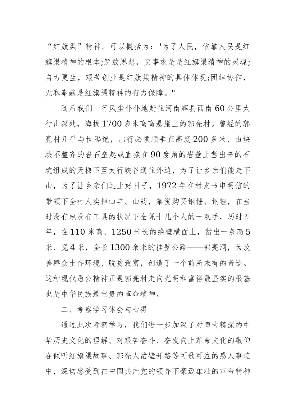 平窝乡人大赴都江堰考察学习乡村振兴工作调研报告_第3页
