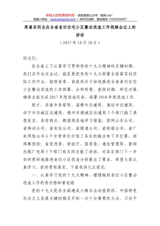 关于我区老旧小区改造提升和物业管理情况的调研报告（征求意见稿）