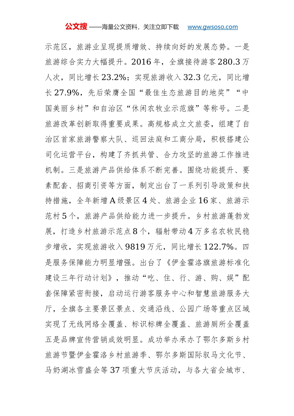 杨建武：在全市旅游产业发展大会上的讲话_第2页