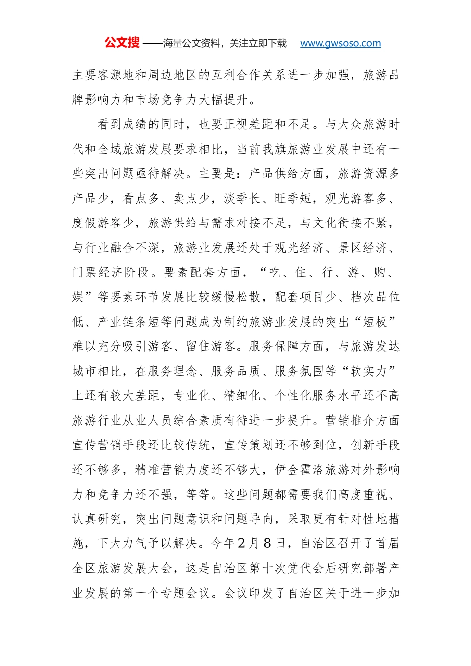 杨建武：在全市旅游产业发展大会上的讲话_第3页