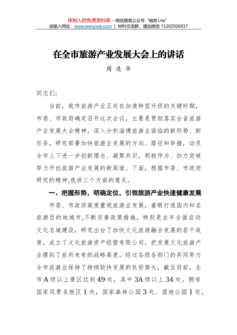 鄂竟平部长在实施水利扶贫三年行动暨坚决打赢农村饮水安全脱贫攻坚战视频会上的讲话_第1页